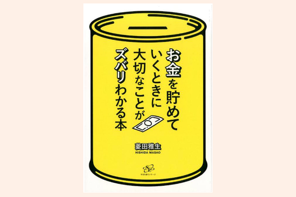 01b5fbcc b74d 4b62 a06c aba9db983b3e 1 - 「マイホームは目標にしない」「クレカは借金」――独立系FPが教えるお金の仕組み