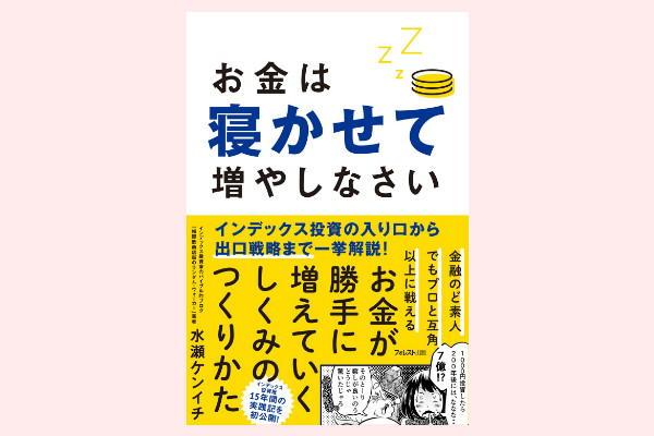資産運用,基礎知識,まとめ,書籍,本 資産運用,基礎知識,まとめ,書籍,本