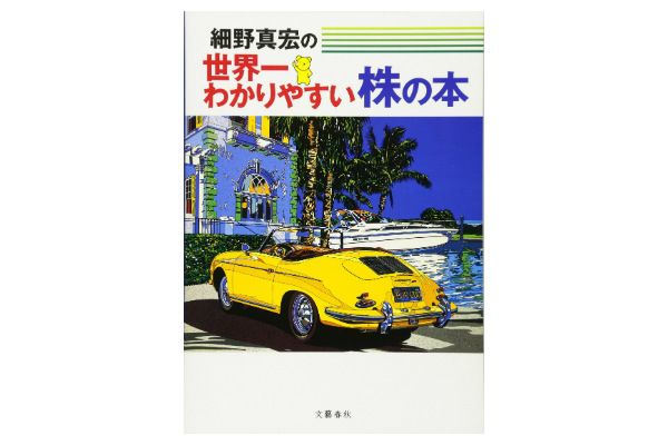 資産運用,基礎知識,まとめ,書籍,本 資産運用,基礎知識,まとめ,書籍,本