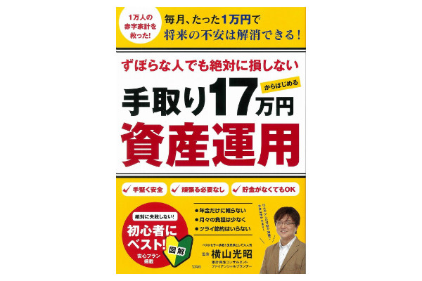 資産運用,基礎知識,まとめ,書籍,本 資産運用,基礎知識,まとめ,書籍,本