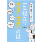 7b580ff7 6a97 4771 83b6 855f83c19f0c 1 150x150 - 不動産投資よりも「マイホーム投資」をすべき理由