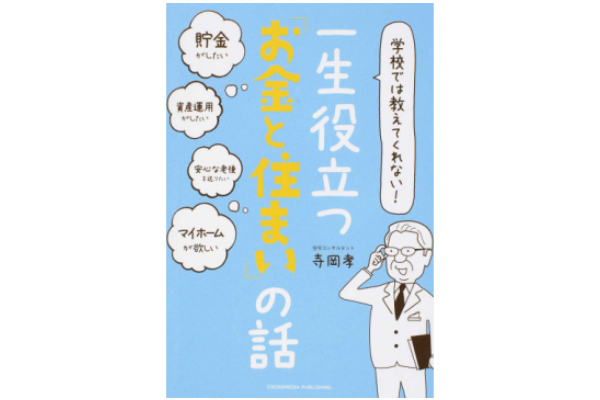 7b580ff7 6a97 4771 83b6 855f83c19f0c 1 - 不動産投資よりも「マイホーム投資」をすべき理由