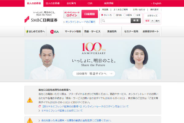 SMBC日興証券,IPO,