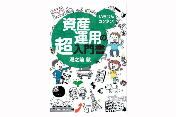 資産運用,基礎知識,まとめ,書籍,本 資産運用,基礎知識,まとめ,書籍,本
