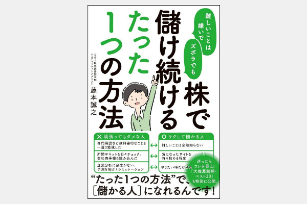 ズボラでも儲け続ける方法