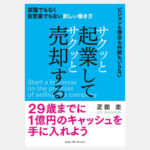 9abb8ec8 6edc 495e 953d 1b5b1b0116e2 1 150x150 - 学生起業家の最大の障害は「親」　お金も時間も自由に使う「人生の踊り場」をつくれ