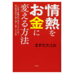 b8991ed7 165d 4d01 a359 ffb9b7f868a3 3 150x150 - デキない人の典型的な特徴とは？　脱「凡人」究極のメッセージ5つ