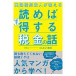 c47b5995 076e 46c0 a719 105040fa64a1 1 150x150 - 『サザエさん』の波平が亡くなったらカツオの取り分はどのくらい？『ガンダム』『北斗の拳』など人気漫画で相続税を例えてみる