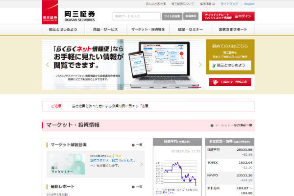 IPO投資,口座開設,岡三証券