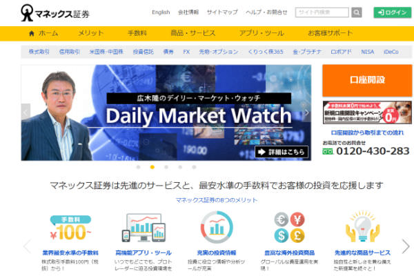 マネックス証券,IPO,口座開設