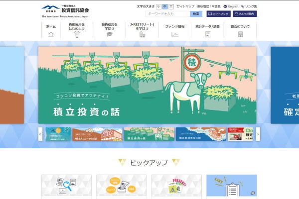 投資信託協会