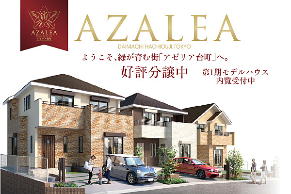 AZALEA台町