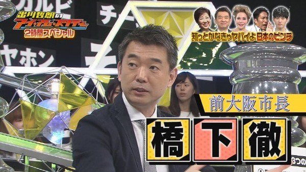 03deb3ec 1 - 子ども7人の橋下徹氏が警告「日本だけが人口が減っている。非常にヤバい現状です」