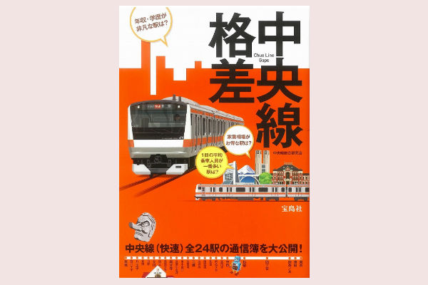 10c70d40 f582 4b98 8aac c96f8c6ccac4 1 - お金持ちが多く住む「中央線の駅」ランキング　3位「中野」、2位「阿佐ケ谷」、1位は……