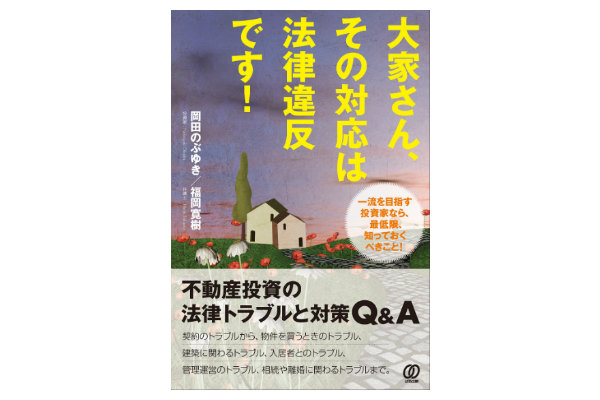 005不動産投資,本,ノウハウ