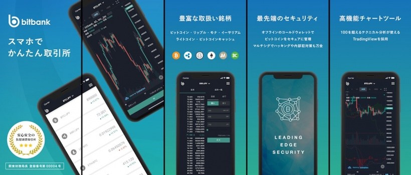 1c3eba8f91bc1dff3355d450d6bd688f - ビットバンク、4/12付でiPhoneアプリ「bitbankビットコイン&amp;リップル ウォレット」提供開始