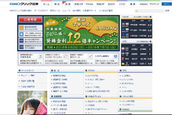 30de7fdf 70d9 4ff8 aa22 536ba719e5a8 1 - GMOクリック証券で投資するなら　その特徴と強みをチェック