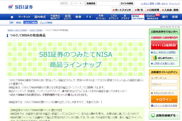 SBI証券,つみたてNISA,口座開設