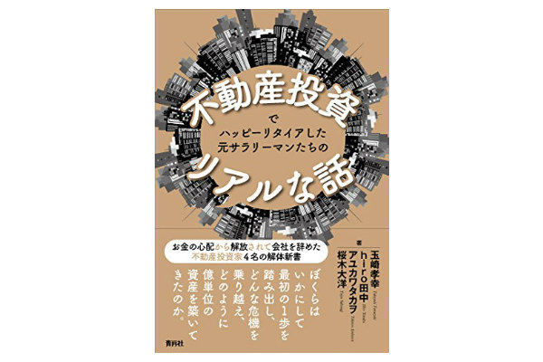 006不動産投資,本,ノウハウ