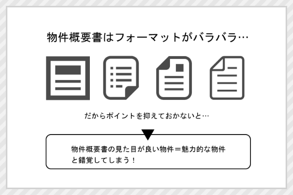 6d9d9202 865d 48ac af77 f9cdb11e6e26 1 - 不動産投資を成功に導く「物件概要書」の正しい読み方