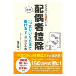 7409bd47 26d5 4df0 b1f8 c0cf6a511571 3 150x150 - 「150万まで税金が掛からない」は本当？ 改正配偶者控除のありがちな勘違い