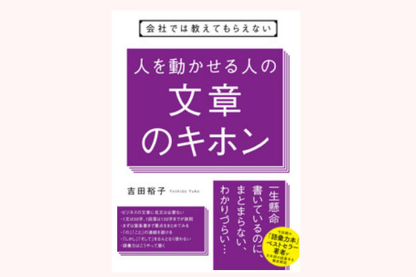 8161c684 0bd8 4192 819f 0a7a367b22d3 1 - 仕事がデキる人の「テンプレ文章」活用術　意識するたったひとつのポイント