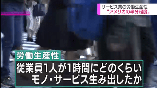 8b63f1b1 1 - 【悲報】日本のサービス業の労働生産性は「アメリカの半分ほどの水準」だと判明してしまう→