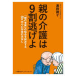 b48e710b e9e1 43ff bf2c 425da8376d10 1 150x150 - 遺産が少ないほど多い「相続トラブル」「実家とわずかな預貯金が遺産」は揉める典型例