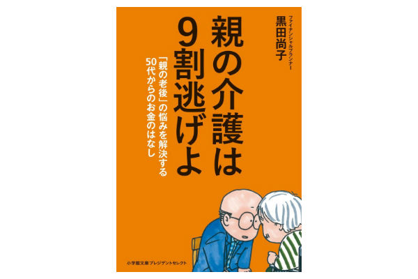 b48e710b e9e1 43ff bf2c 425da8376d10 1 - 遺産が少ないほど多い「相続トラブル」「実家とわずかな預貯金が遺産」は揉める典型例