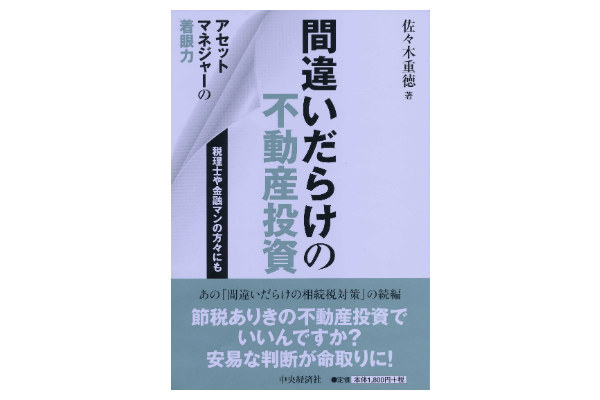 008不動産投資,本,ノウハウ