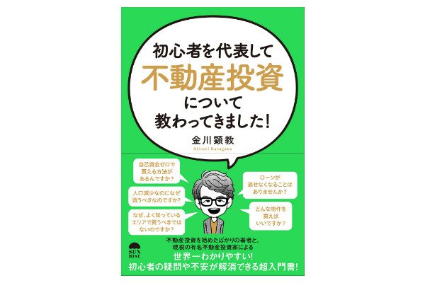 004不動産投資,本,ノウハウ