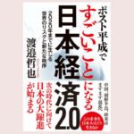 d7a17699 dc5c 4a41 a4eb 7afb370c7989 5 150x150 - 「平成」は企業にとってバブル崩壊後の地獄？日本をダメにした現象