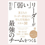 dcfd6398 8f9f 4d20 a523 c77490cef57a 1 150x150 - 「平等は持ち味を殺す」「無理して褒めない」――メンバーのモチベーションを上げる方法