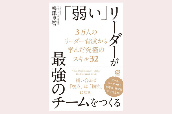 dcfd6398 8f9f 4d20 a523 c77490cef57a 1 - 「平等は持ち味を殺す」「無理して褒めない」――メンバーのモチベーションを上げる方法