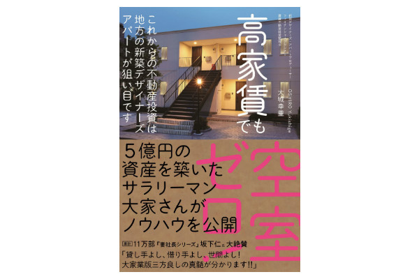 003不動産投資,本,ノウハウ