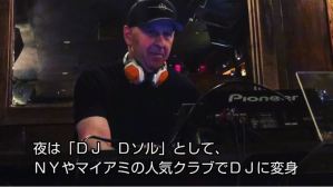 ゴールドマンサックスの次期CEO候補、夜は「ＤＪ Ｄソル」を名乗るディスクジョッキーだったｗ