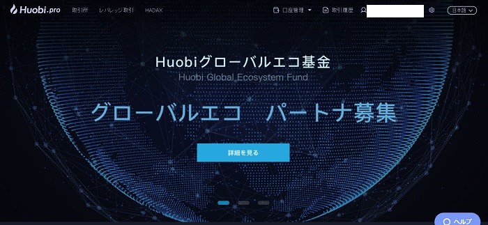 hugggggggggggggggytr - Huobi（フオビー）のアカウント登録方法と使い方の解説＜HTトークン＞