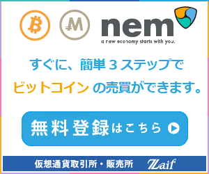 zaif D 300x250 - 【NEM】XEMのハーベスト実績の記録まとめ