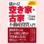 bfa5aa89 442a 44f0 b675 b6578f38a51e 3 150x150 - 利回り「20%」超えの物件も見つかる？――不動産投資で「お宝」を見つける条件