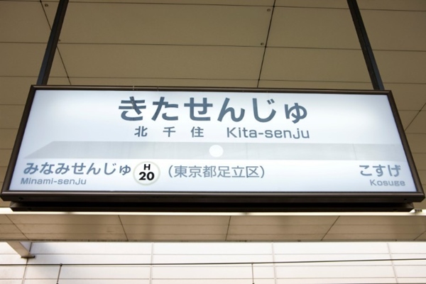 kitasenju